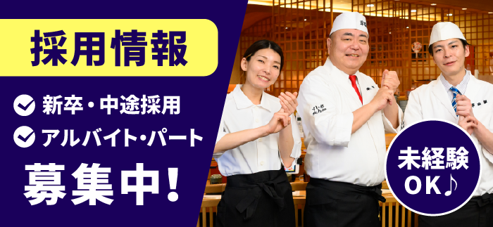 採用情報